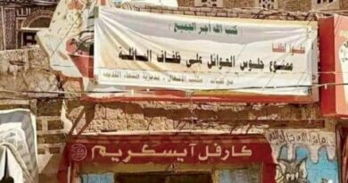 قرارات حوثية جديدة كُتبت بعربية ركيكة وبنهج التنظيمات الإرهابية