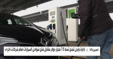 إدارة بايدن تعلن عن محفزات لتركيب 500 ألف شاحن للسيارات الكهربائية