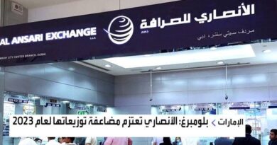 "الأنصاري" للصرافة تعتزم مضاعفة توزيعاتها إلى 600 مليون درهم قبيل الطرح