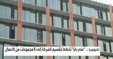 سهم "علي بابا" يقفز 16% بعد الاتجاه لتقسيم أعمالها إلى 6 مجموعات