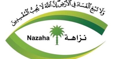 "نزاهة" السعودية توقف 84 شخصاً بتهم فساد وغسل أموال