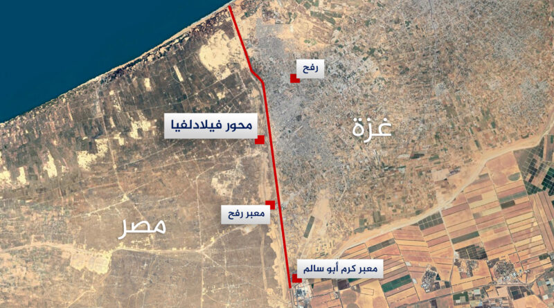 مصر: أي تحرك إسرائيلي لاحتلال ممر فيلادلفيا تهديد للعلاقات