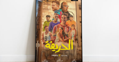 "الحريفة".. اللعب النظيف في الفن السابع