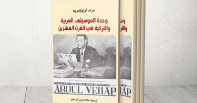 قصة التفاعل والحظر.. وحدة الموسيقى العربية والتركية في القرن العشرين