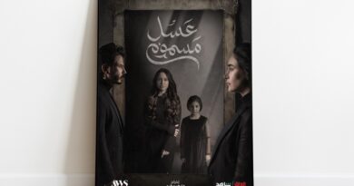 مسلسل "عسل مسموم".. قصة غدر وخيانة غنية بالميلودراما