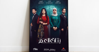 مسلسل "بنات العم".. إضافة ليبية مختلفة إلى الموسم الرمضاني